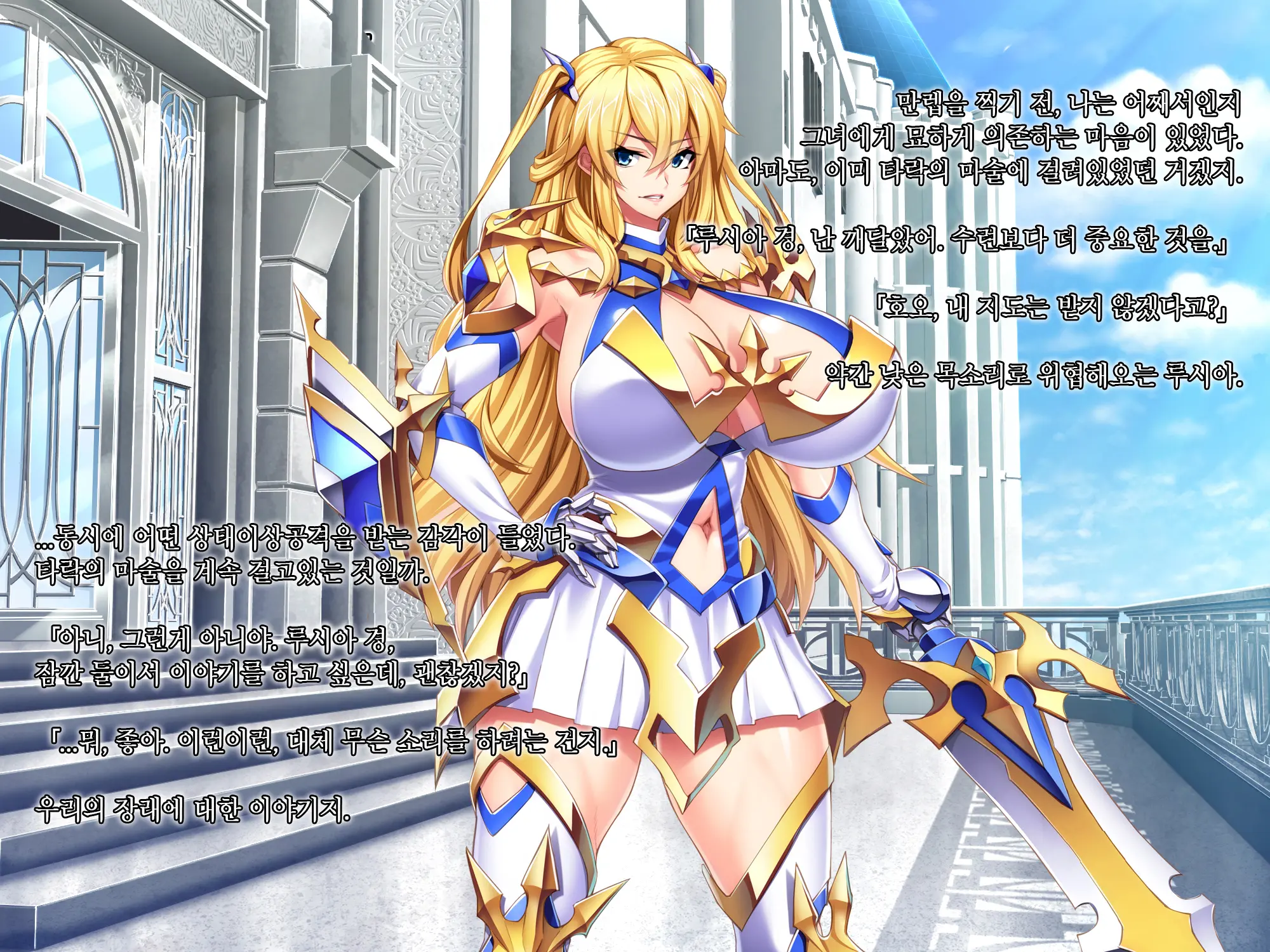 Maou O Yome Ni Suru Tame Ni Wa. │ 마왕을 신부로 하기위해서는